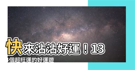 運氣好的暱稱|【運氣好的遊戲名稱】爆表好運！遊戲名稱大公開，助你化身遊戲。